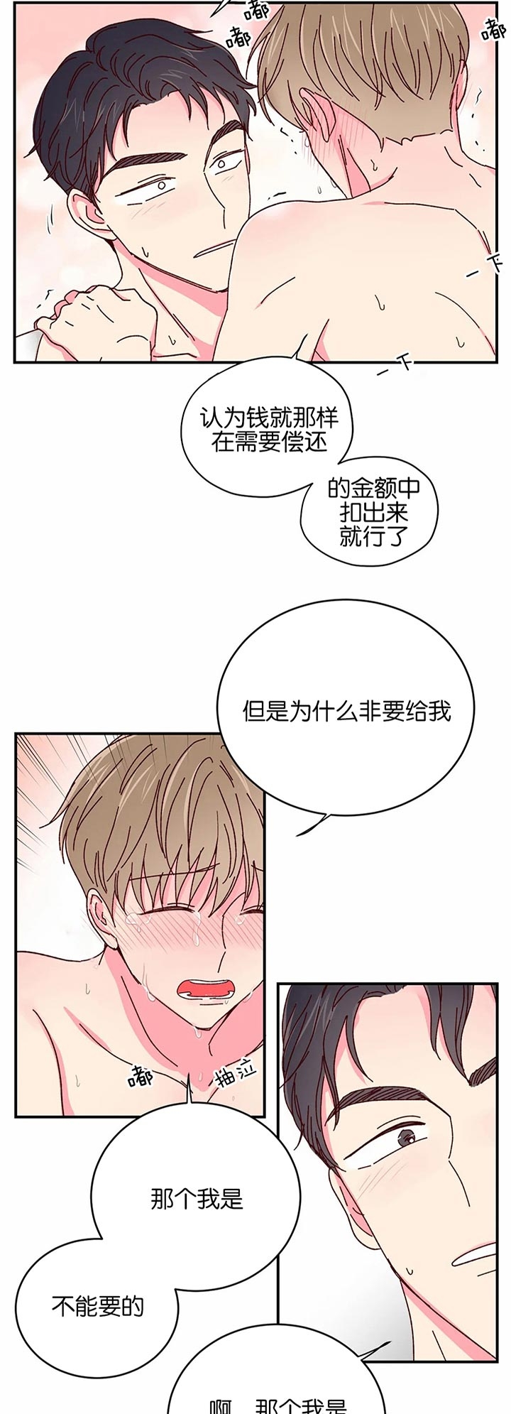 《理事的甜点》第35话 第13页