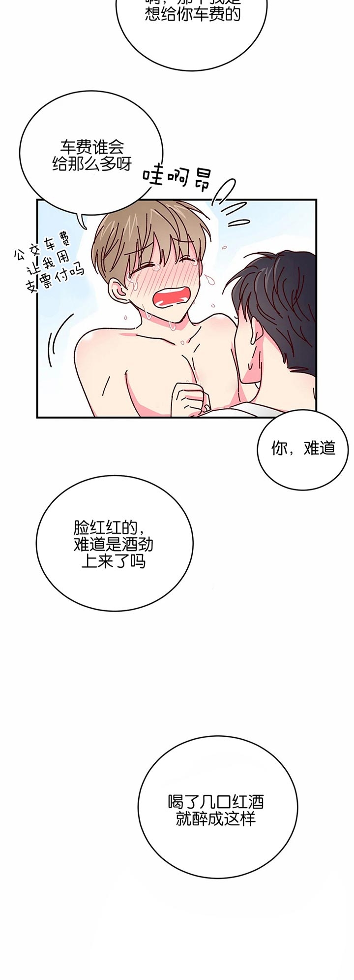 《理事的甜点》第35话 第14页