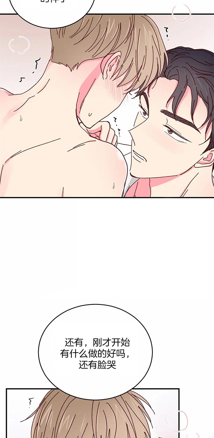 《理事的甜点》第35话 第5页