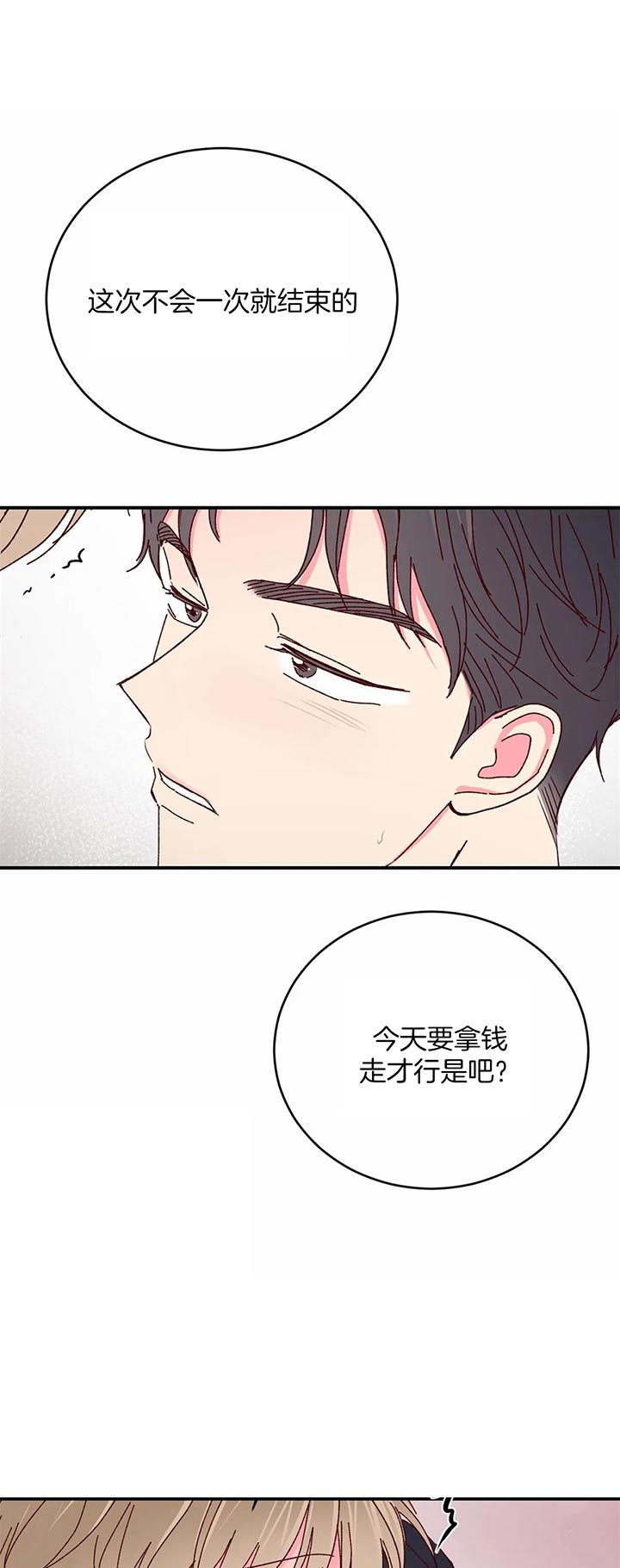 《理事的甜点》第35话 第7页