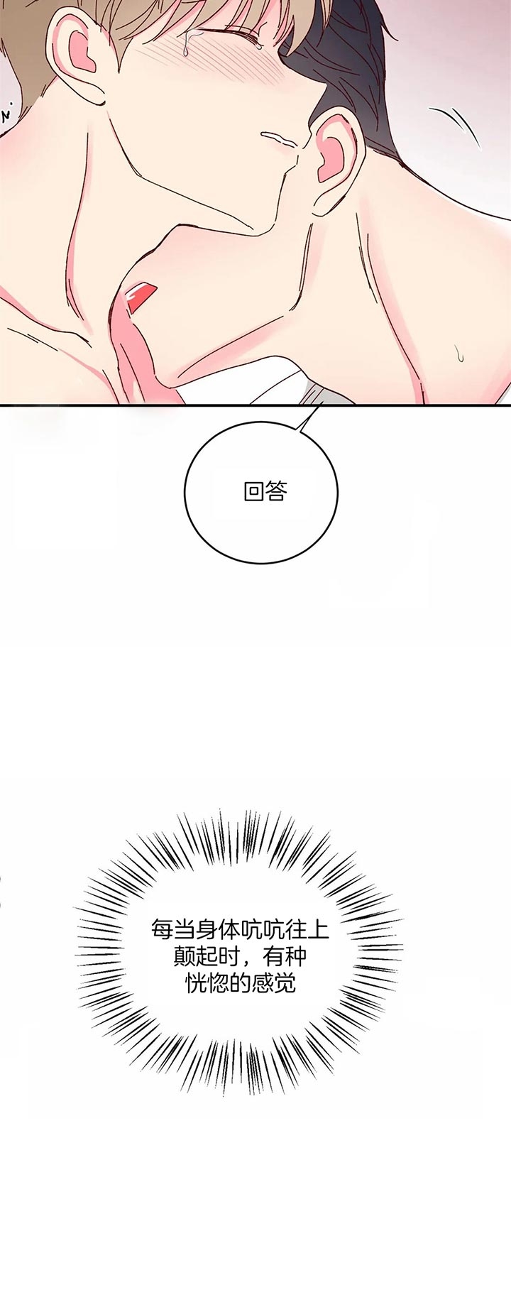 《理事的甜点》第35话 第8页