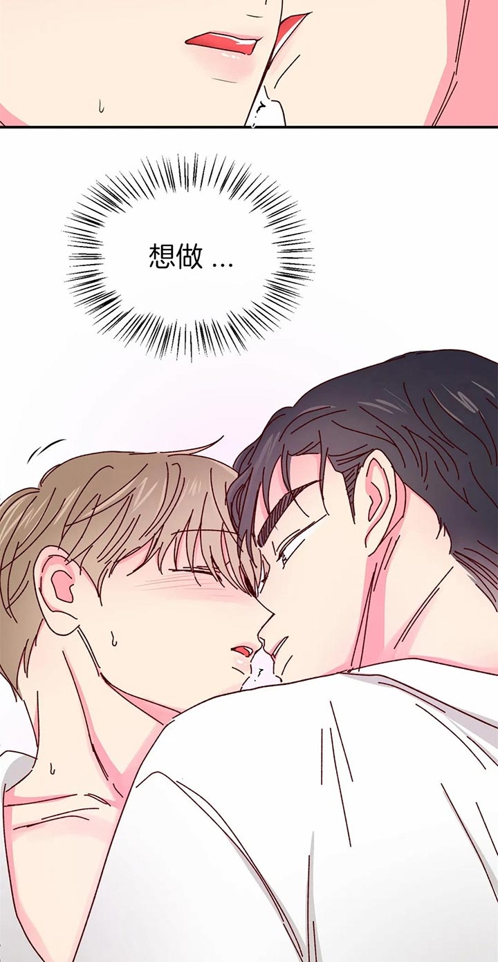 《理事的甜点》第33话 第11页