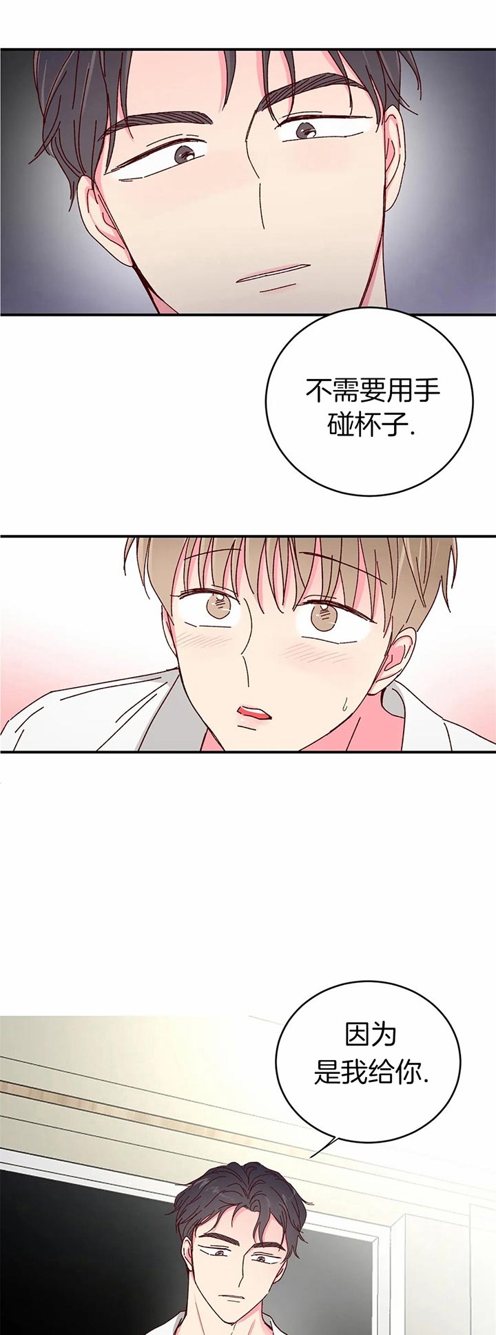 《理事的甜点》第33话 第2页