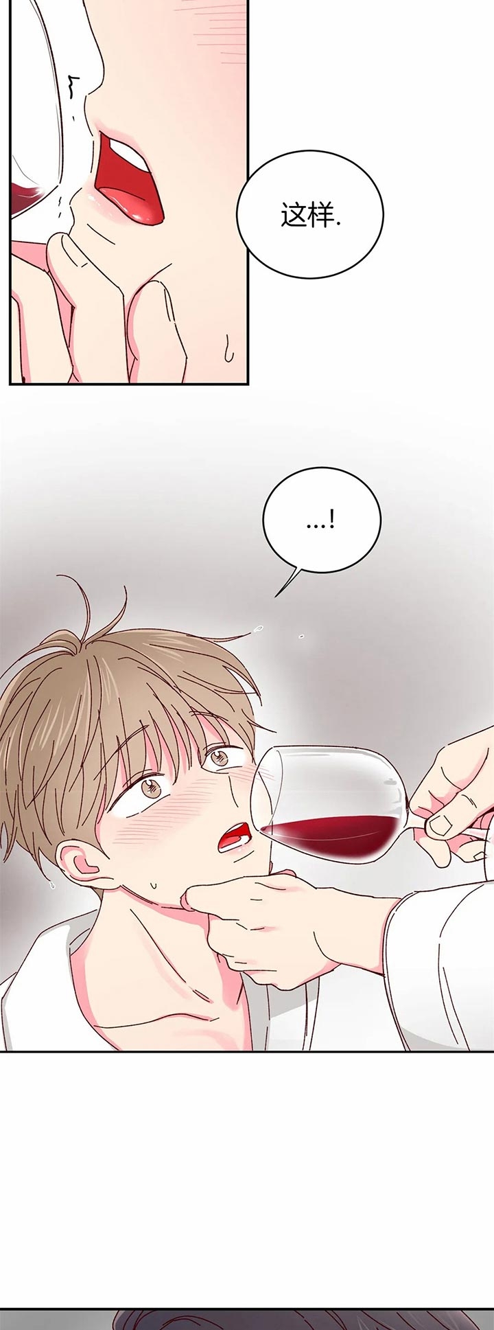 《理事的甜点》第33话 第4页