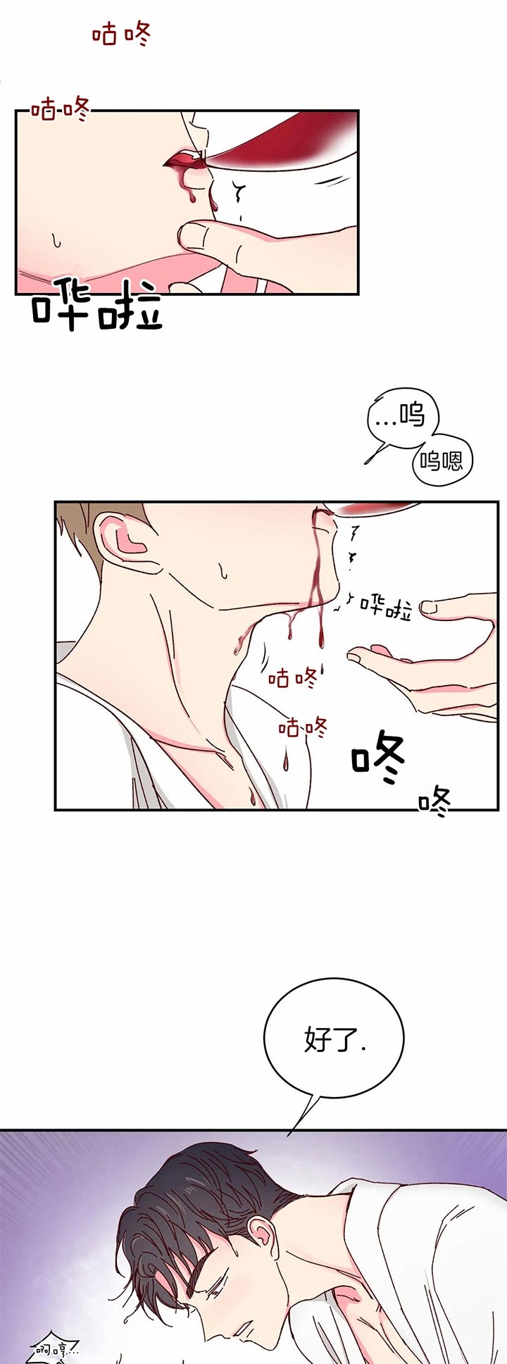 《理事的甜点》第33话 第6页