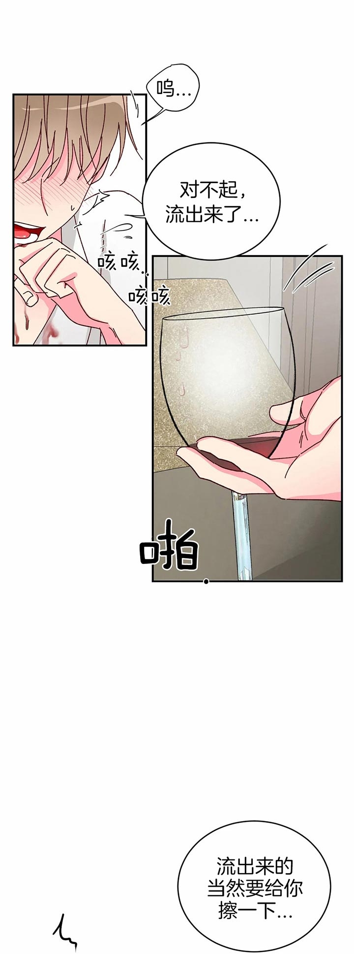 《理事的甜点》第33话 第8页