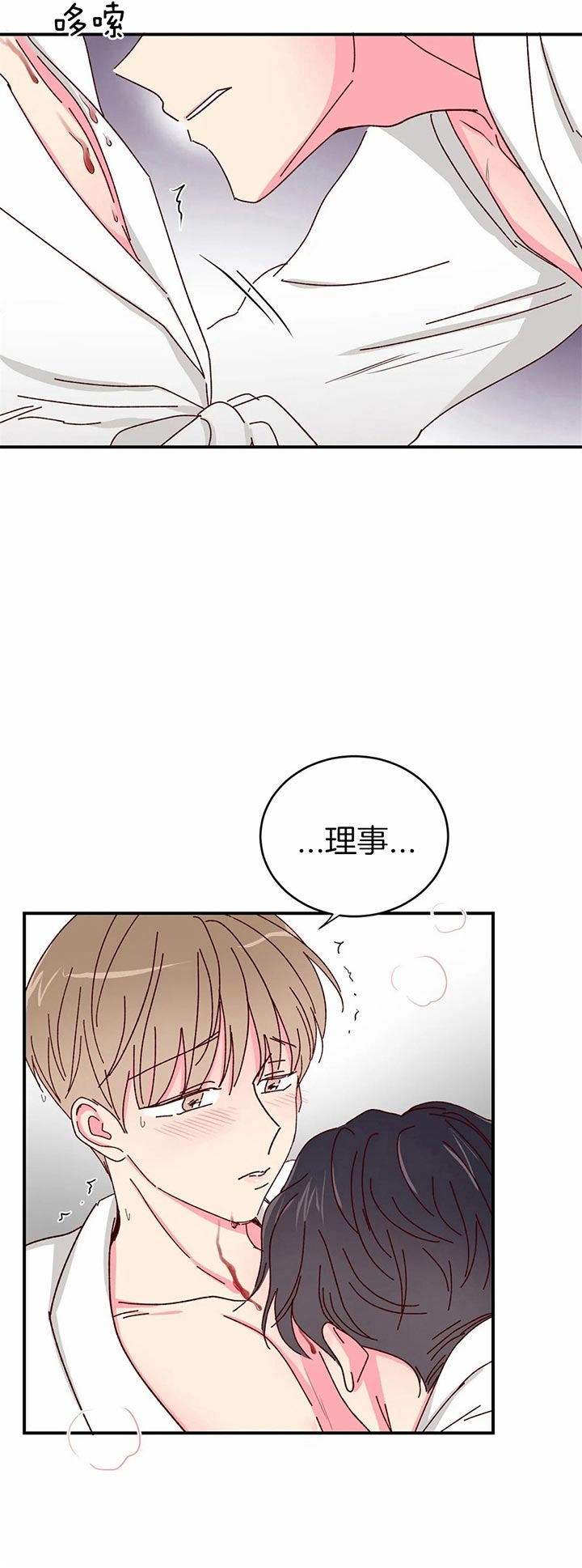 《理事的甜点》第33话 第9页