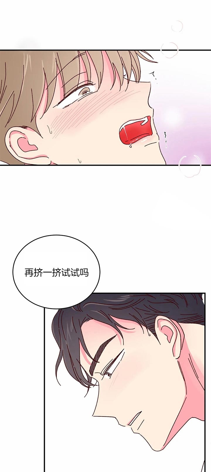 《理事的甜点》第34话 第11页