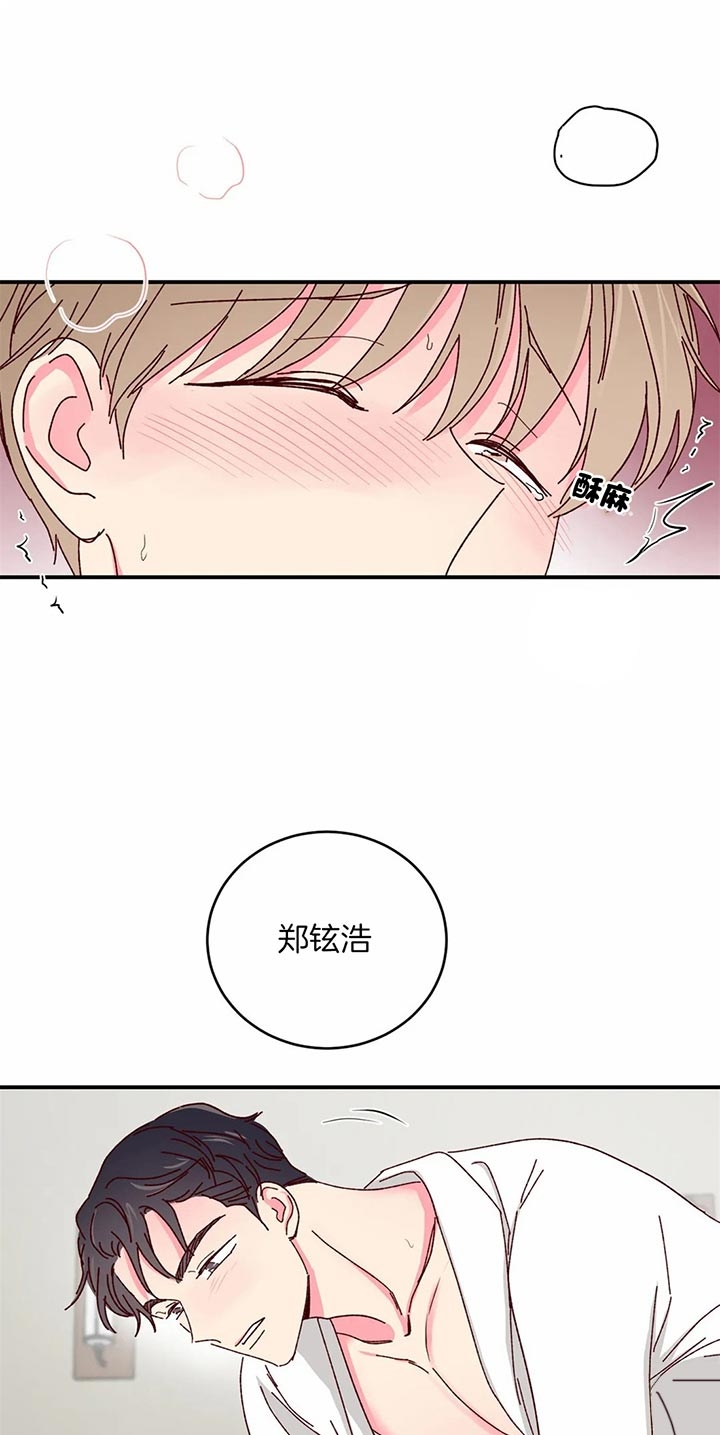 《理事的甜点》第34话 第15页