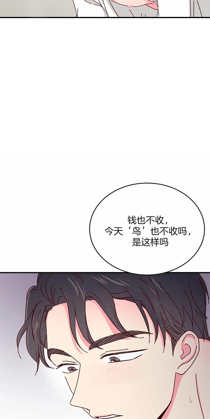 《理事的甜点》第34话 第16页