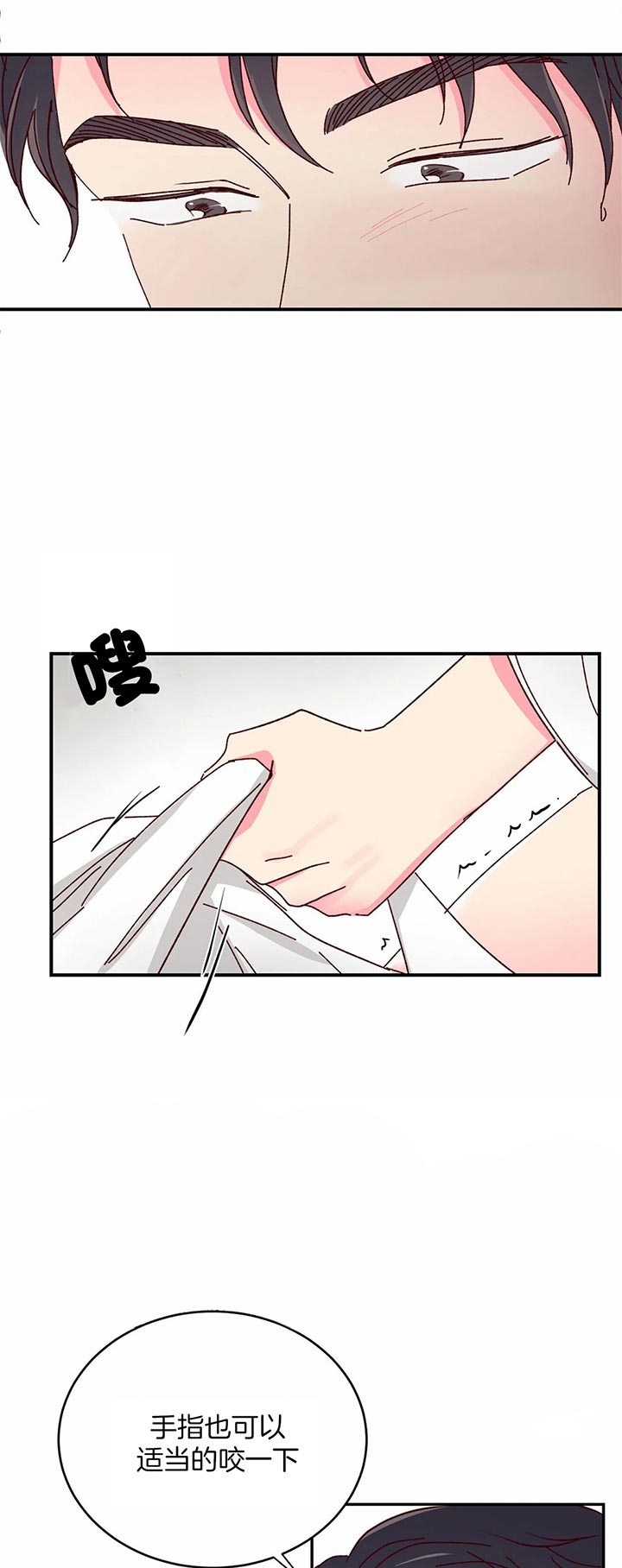 《理事的甜点》第34话 第5页