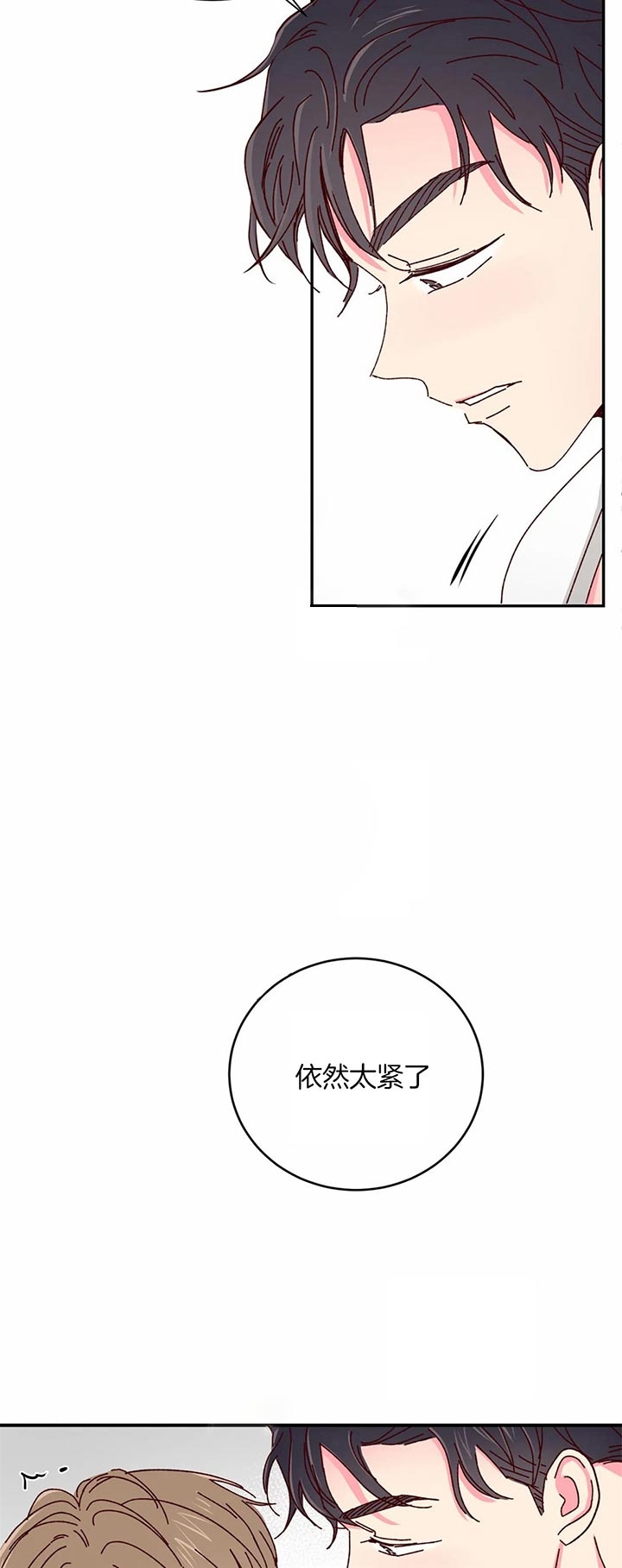 《理事的甜点》第34话 第6页