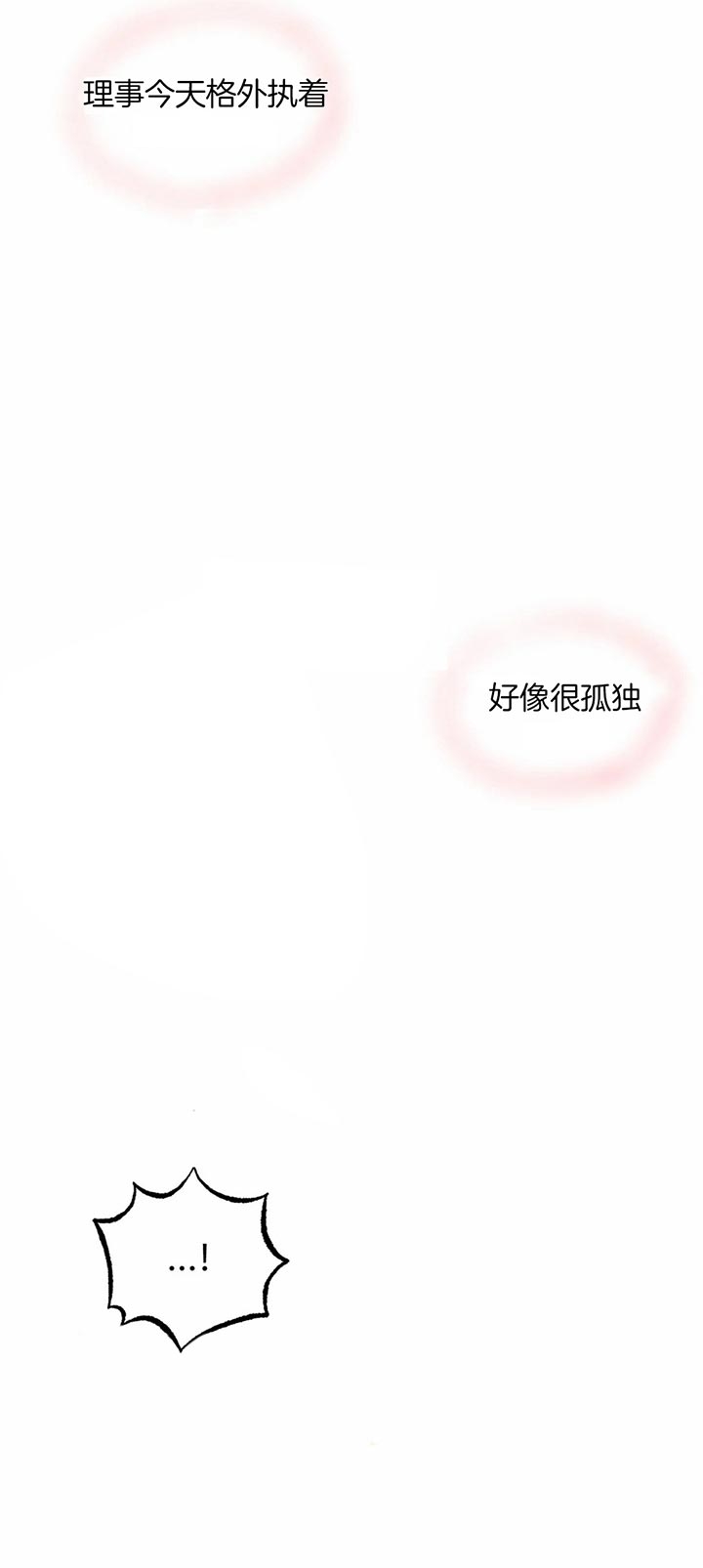 《理事的甜点》第34话 第8页