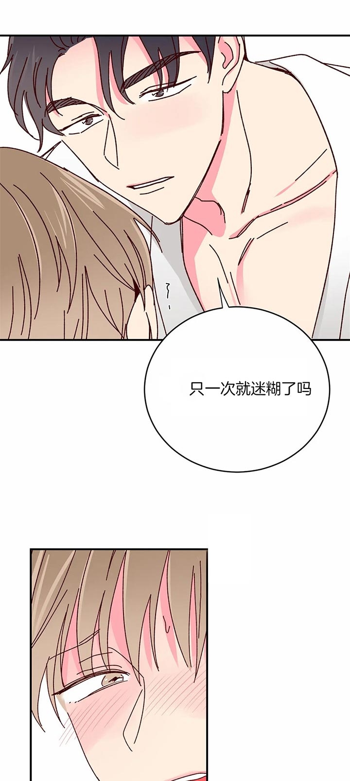 《理事的甜点》第34话 第9页