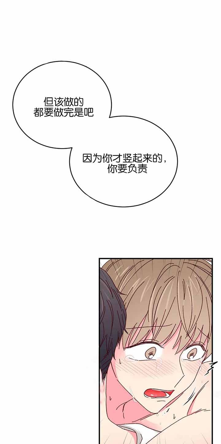 《理事的甜点》第36话 第11页