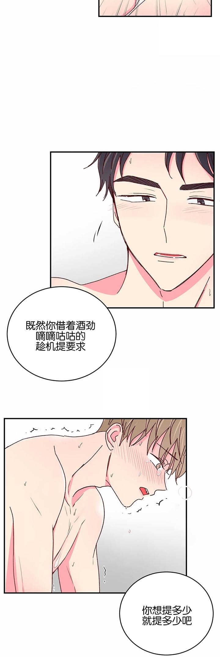 《理事的甜点》第36话 第12页