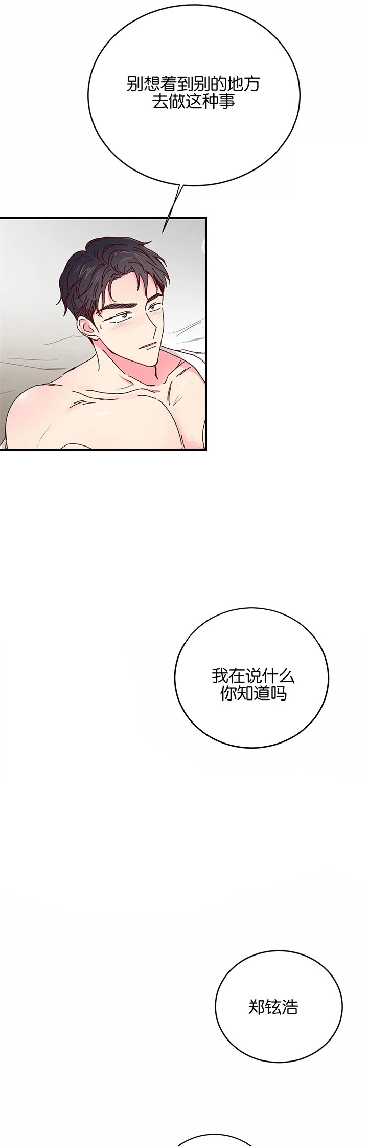 《理事的甜点》第36话 第13页