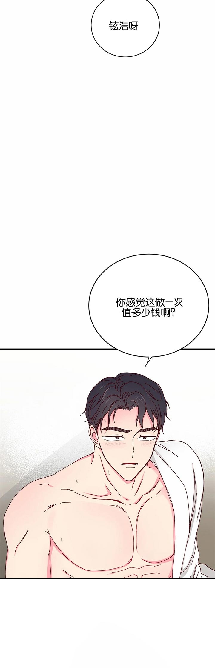 《理事的甜点》第36话 第14页