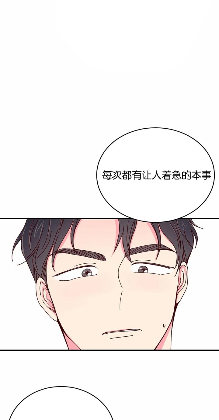 《理事的甜点》第36话 第1页