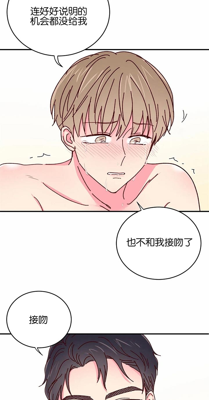 《理事的甜点》第36话 第2页