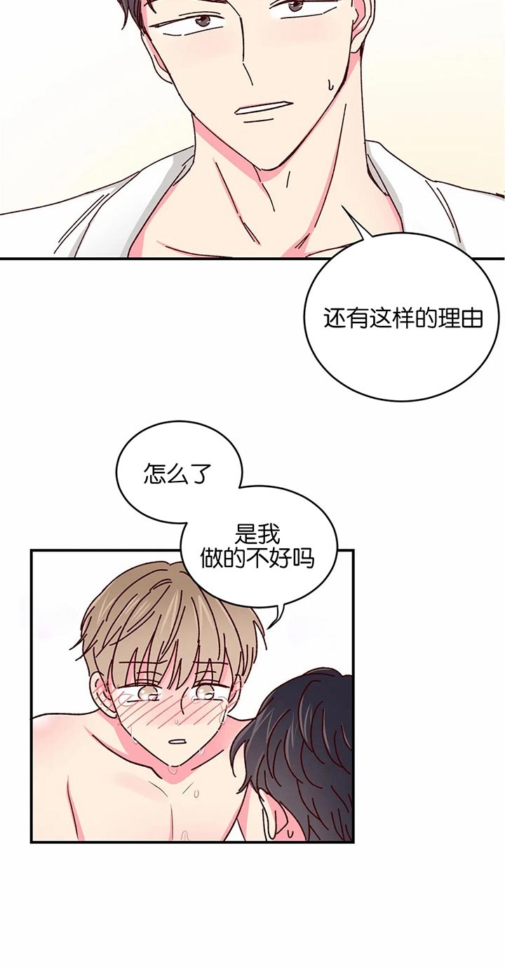 《理事的甜点》第36话 第3页