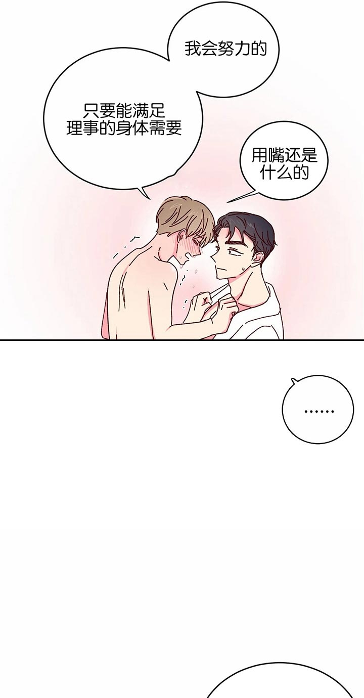 《理事的甜点》第36话 第4页