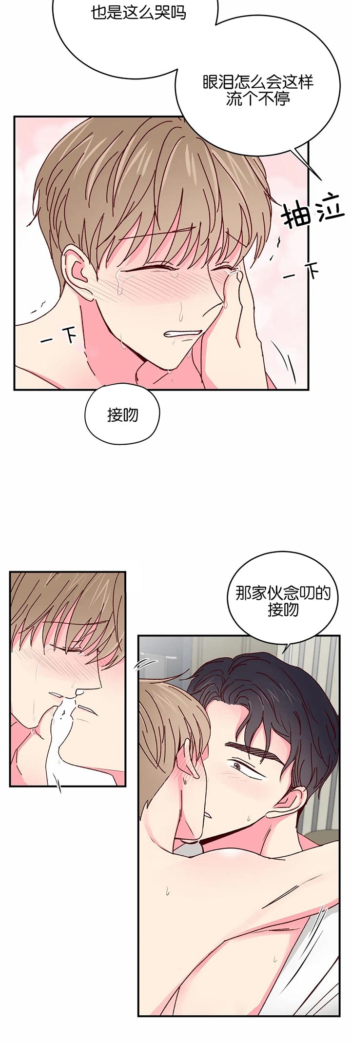 《理事的甜点》第36话 第7页