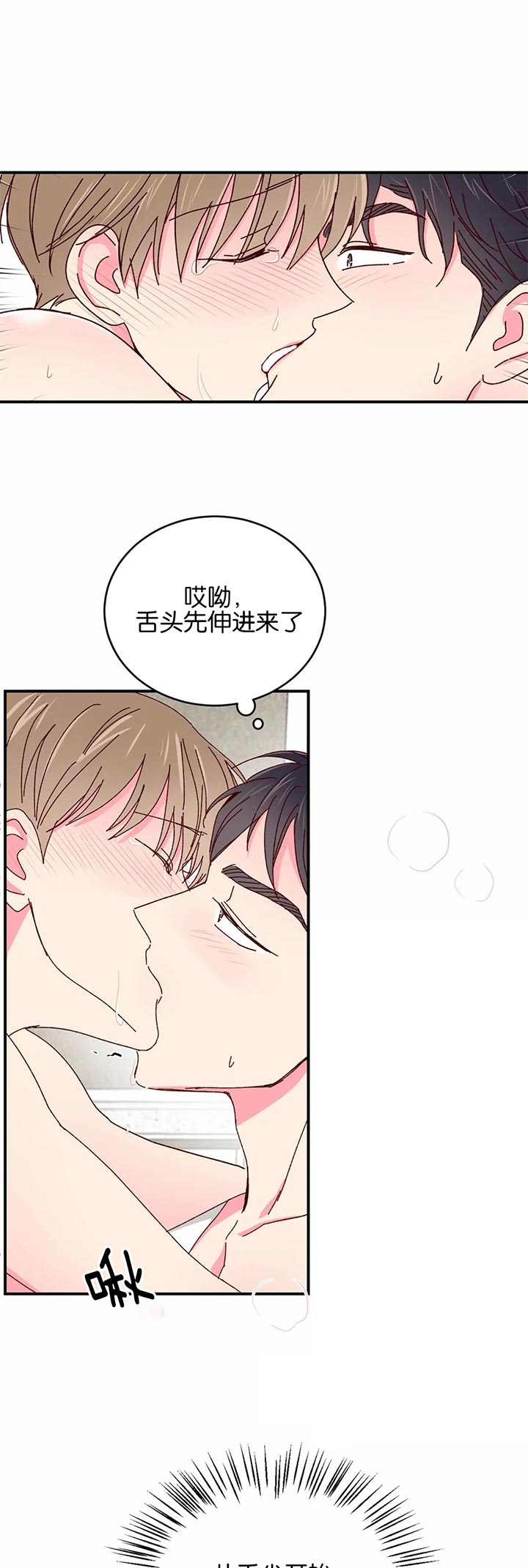 《理事的甜点》第36话 第8页