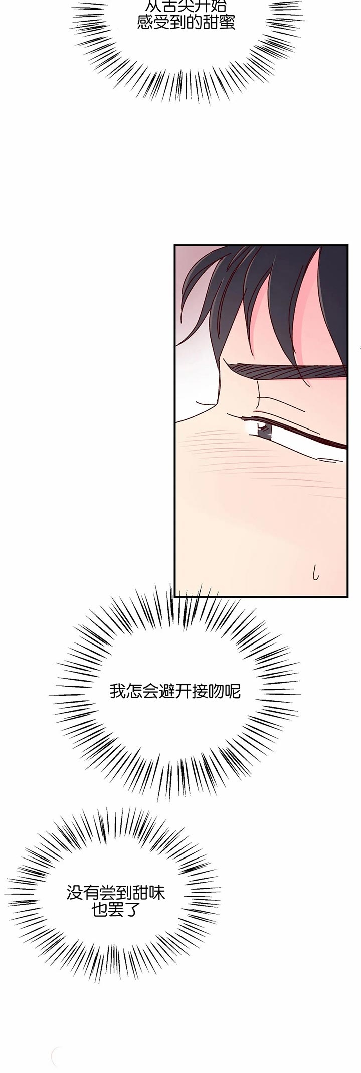 《理事的甜点》第36话 第9页