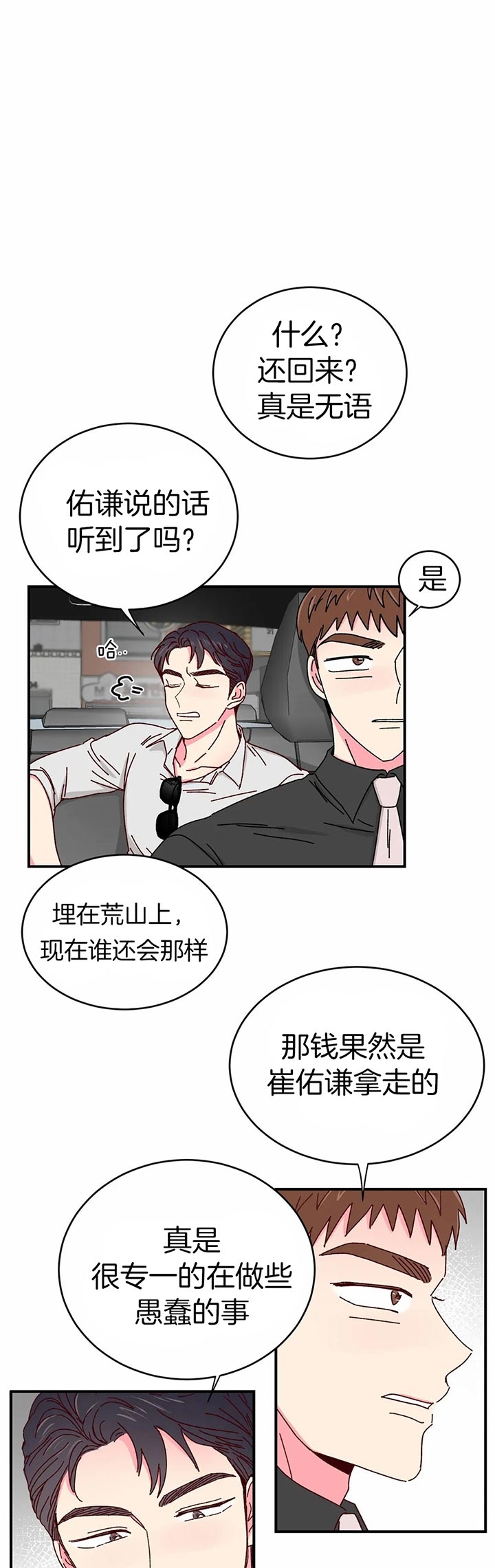 《理事的甜点》第39话 第10页