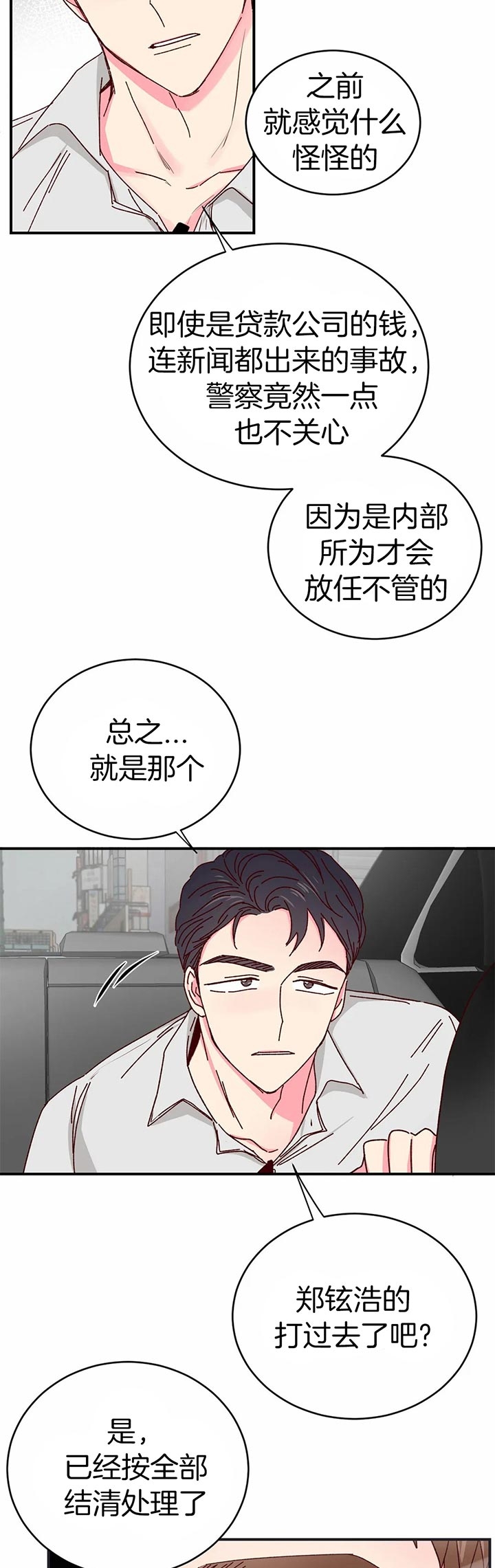 《理事的甜点》第39话 第11页