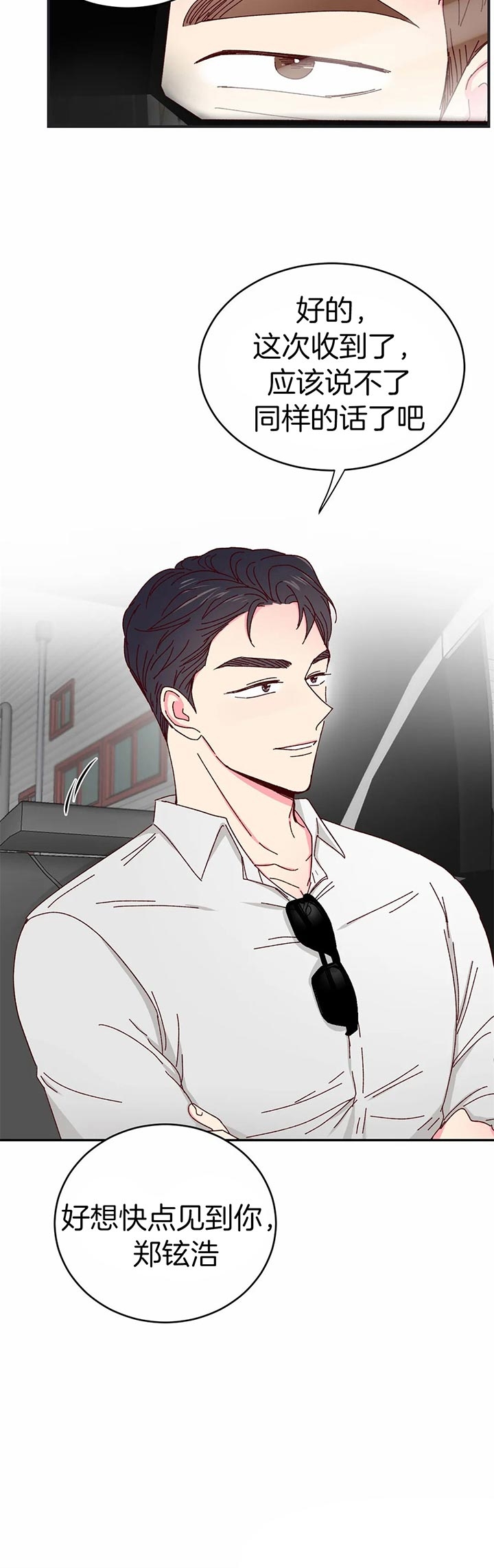 《理事的甜点》第39话 第12页