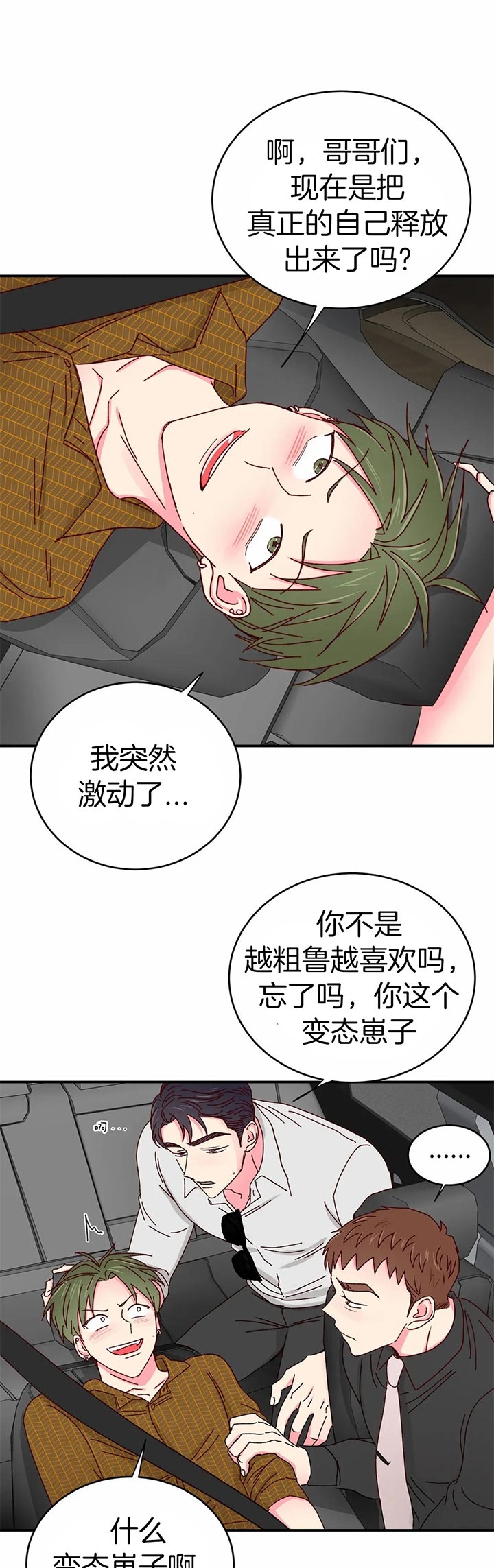 《理事的甜点》第39话 第1页