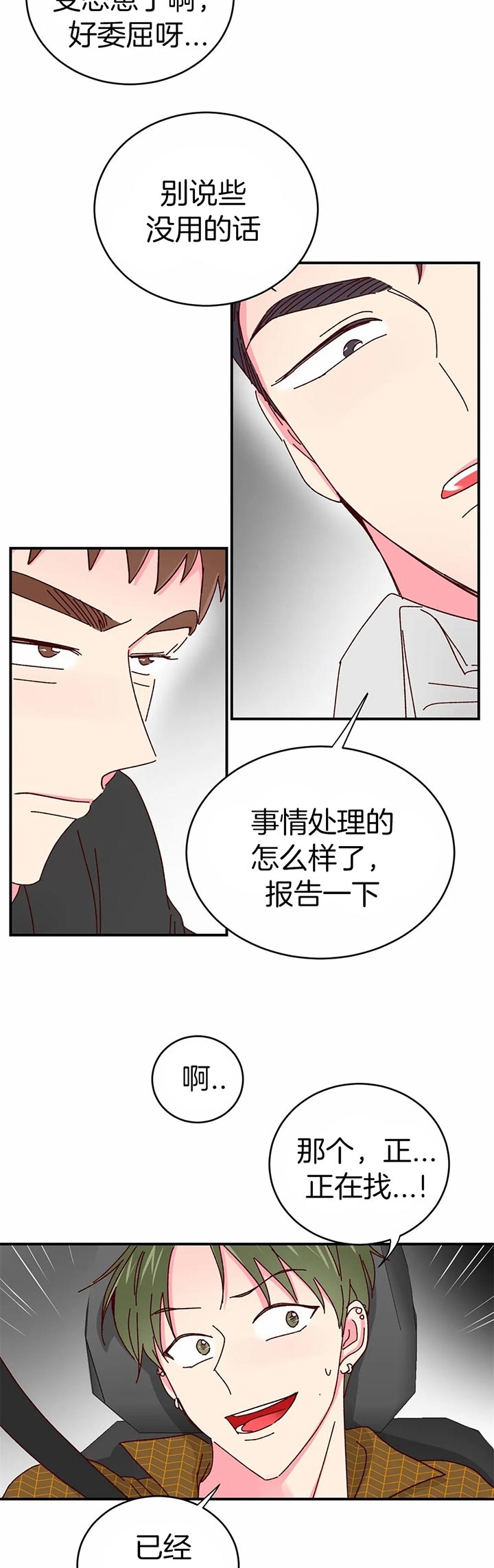 《理事的甜点》第39话 第2页