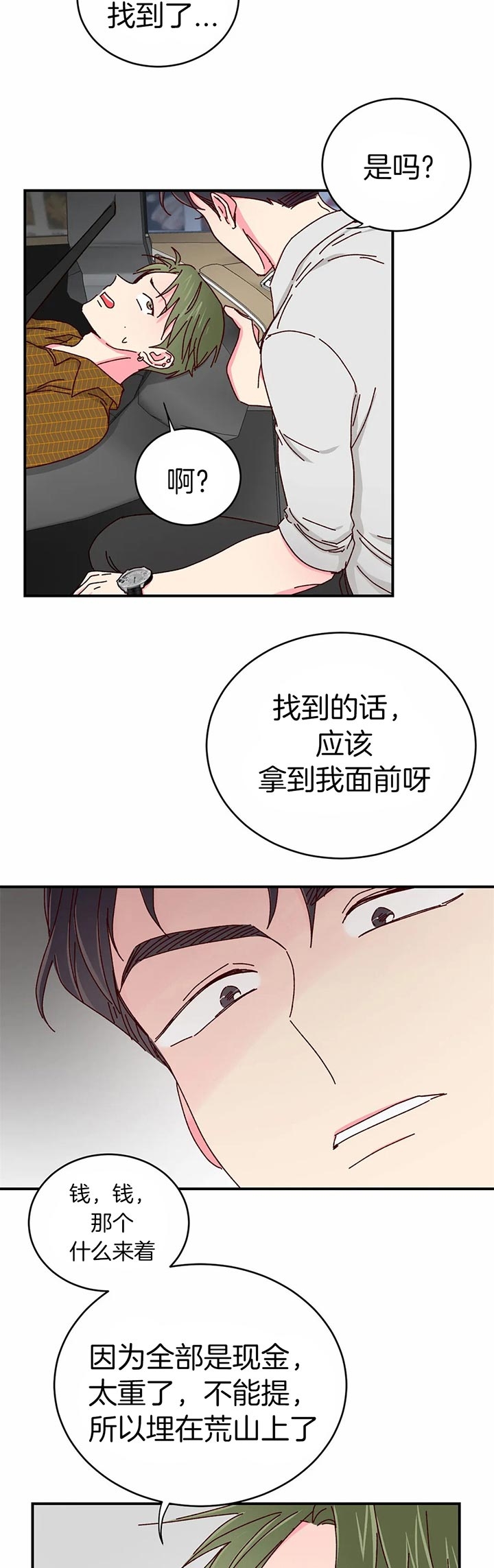 《理事的甜点》第39话 第3页