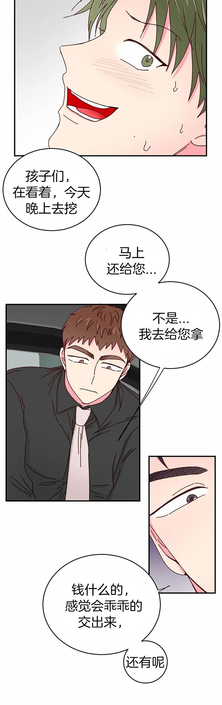 《理事的甜点》第39话 第4页