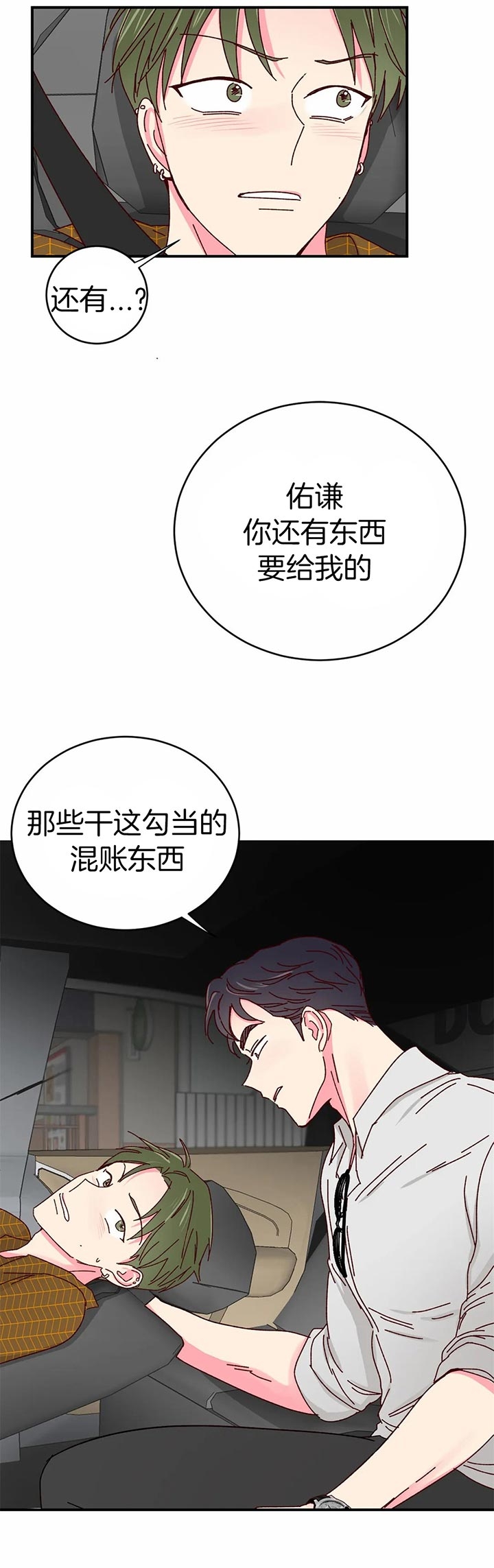 《理事的甜点》第39话 第5页