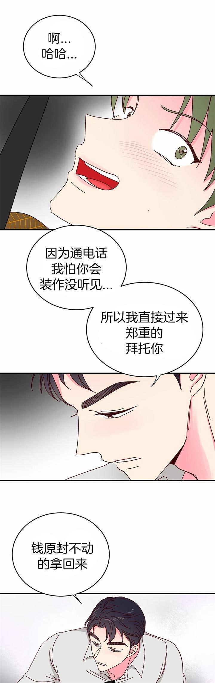 《理事的甜点》第39话 第6页