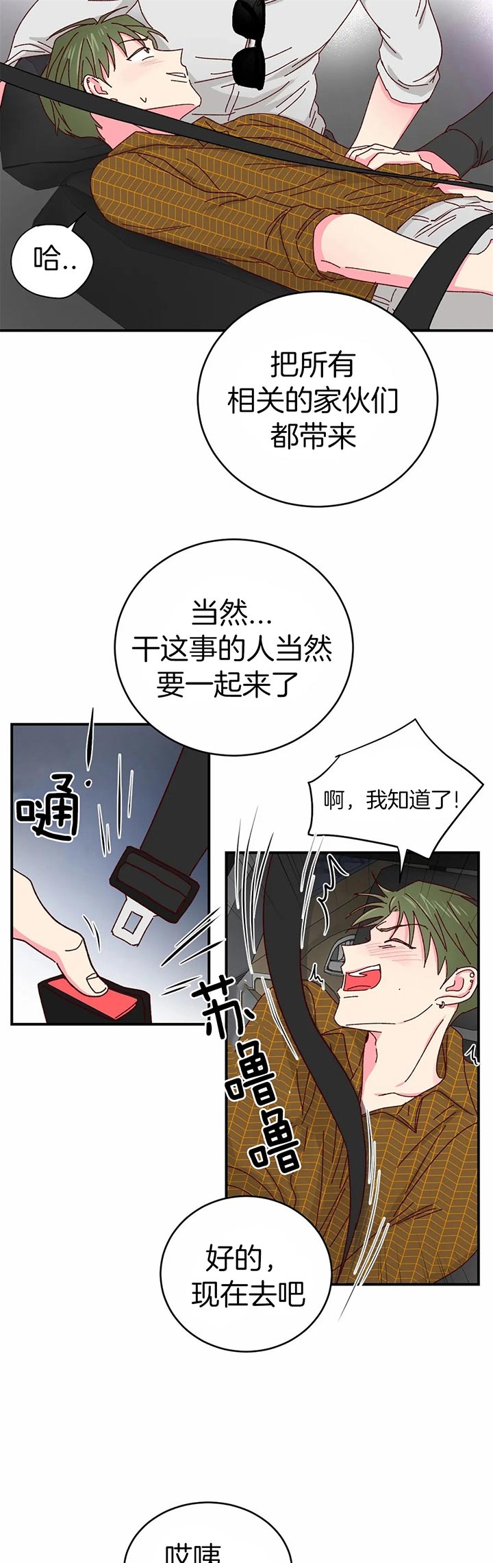 《理事的甜点》第39话 第7页
