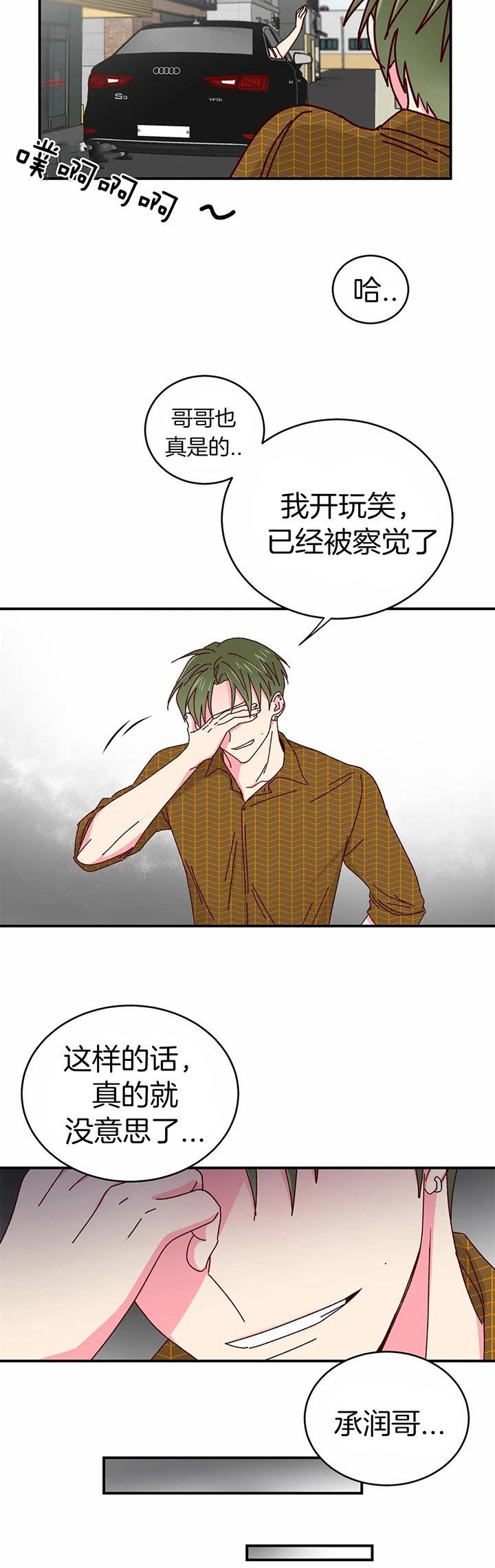 《理事的甜点》第39话 第9页