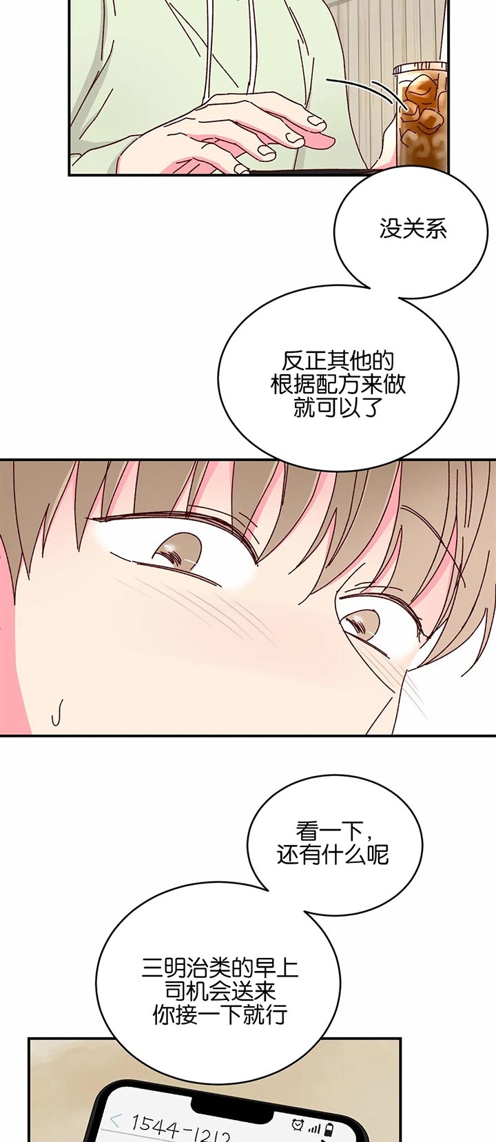 《理事的甜点》第37话 第10页