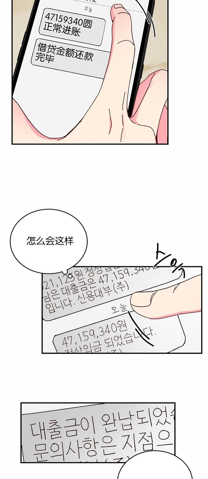 《理事的甜点》第37话 第11页