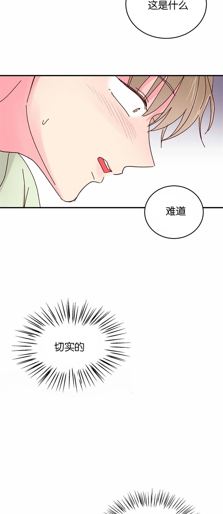 《理事的甜点》第37话 第12页