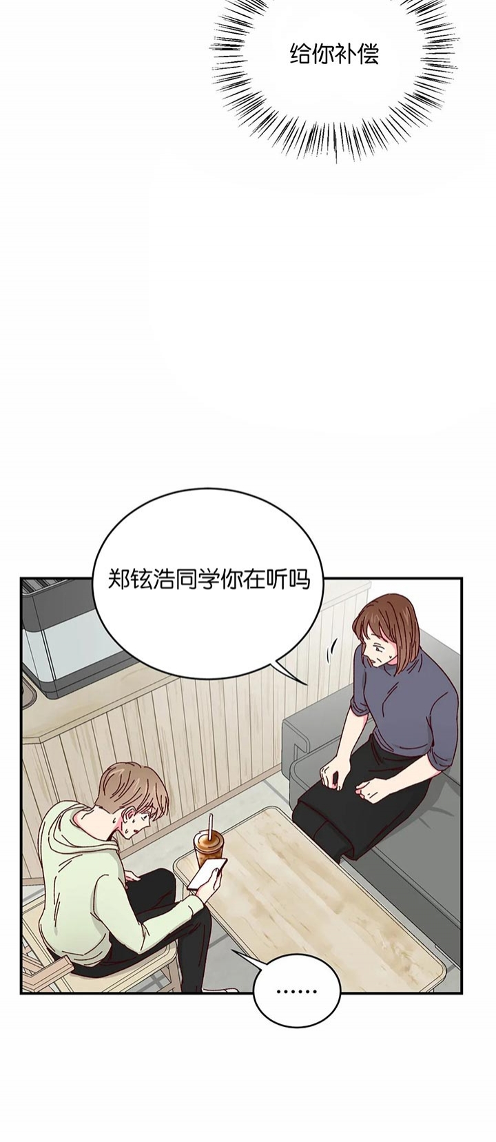 《理事的甜点》第37话 第13页