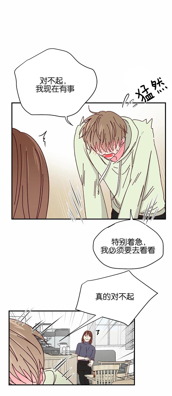《理事的甜点》第37话 第14页