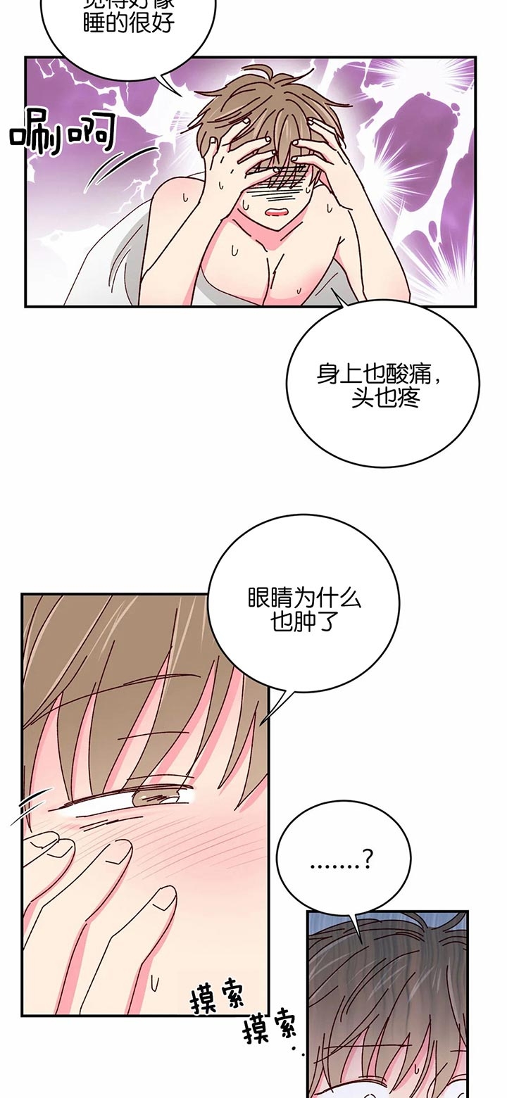 《理事的甜点》第37话 第3页
