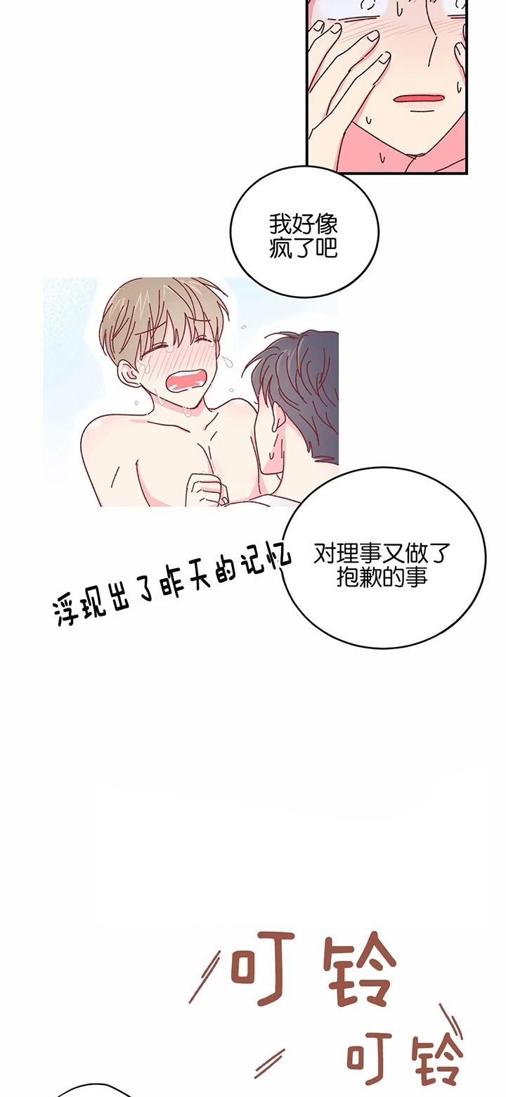 《理事的甜点》第37话 第4页