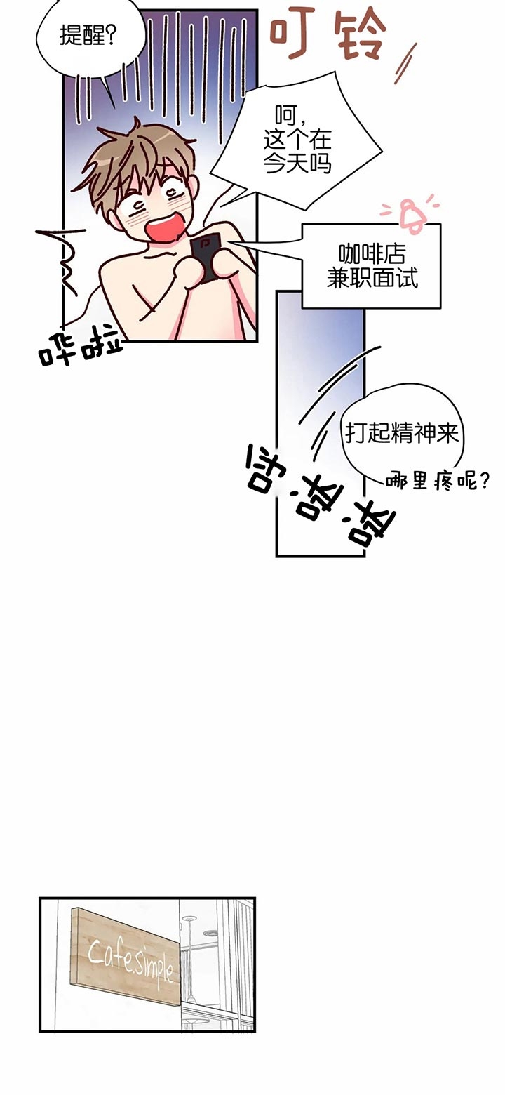 《理事的甜点》第37话 第5页