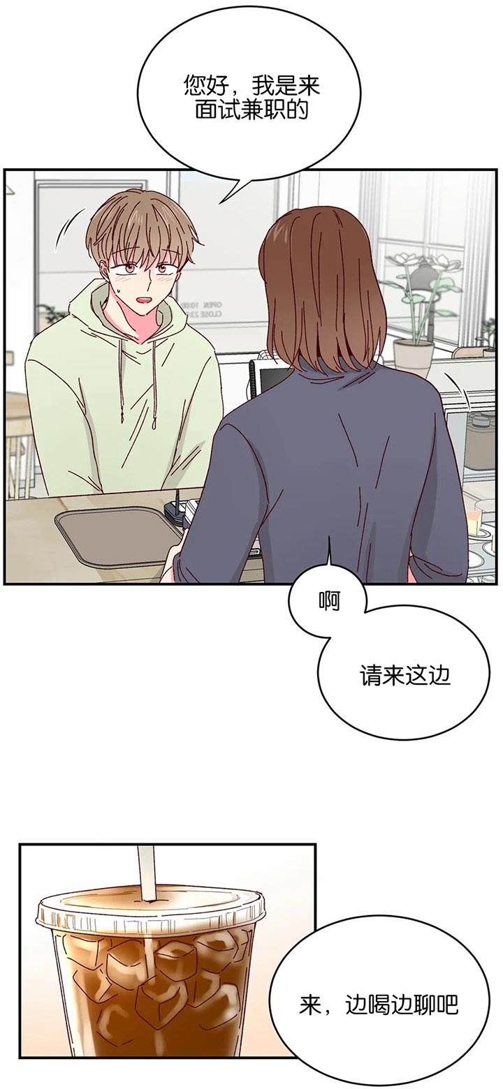 《理事的甜点》第37话 第6页