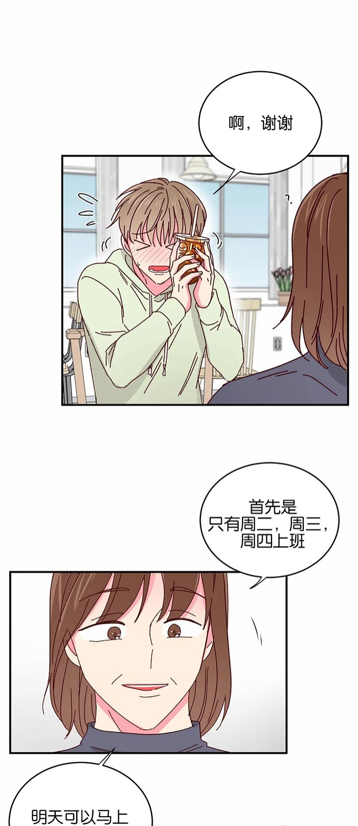 《理事的甜点》第37话 第7页